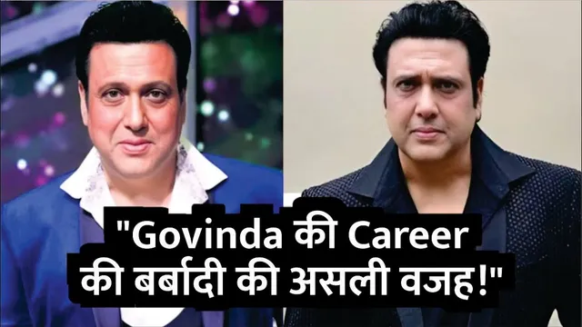 "Govinda की Career की बर्बादी की असली वजह!" | Bollywood से Politics तक ऐसा है Govinda का सफर