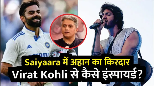 Ahaan Panday's Character In "Saiyaara" Was Inspired By Virat Kohli? | Saiyaara | Mohit Suri | Ahaan