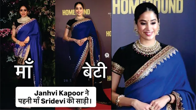 Janhvi Kapoor Wear Her Mom Sridevi's Saree At Hombound Film Screening | Hombound | Janhvi Kapoor