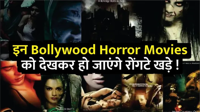 इन Bollywood Horror Movies को देखकर हो जाएंगे रोंगटे खड़े ! | Best Bollywood Horror Movies