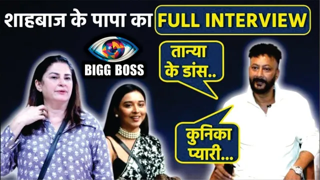 Shehbaz Father Full Interview | Bigg Boss 19 Contestant Tanya Mittal and Amal Malik पर Reaction
