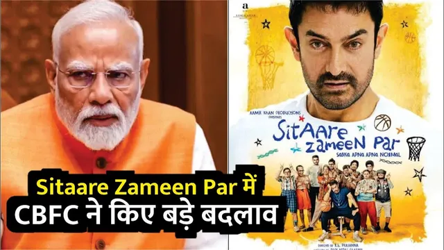Sitaare Zameen Par | Sitaare Zameen Par में CBFC ने किए बड़े बदलाव | Aamir Khan | Genelia Deshmukh