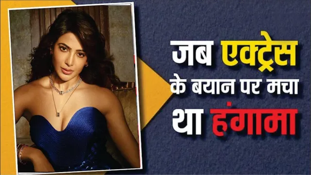 Samantha Ruth Prabhu When Trolled For Her statement know all details here | Samantha Ruth Prabhu