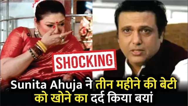 Govinda wife Sunita Ahuja recalls losing their 3 month old daughter | Govinda | Sunita Ahuja