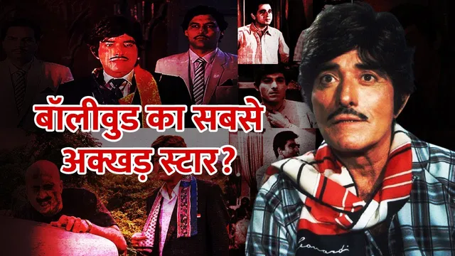 Raaj Kumar Fees hiked even after giving flop movie know about his stardom | Raaj Kumar