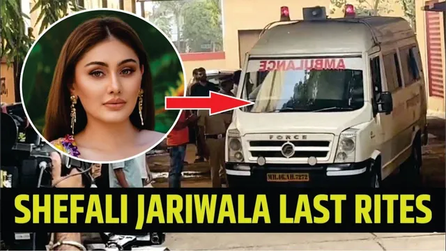 Shefali Jariwala Last Rites | Shefali Jariwala Funeral | Many Celebs Attend Shefali Jariwala Funeral