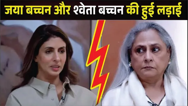 Jaya Bachchan और Shweta Nanda के बीच हुई लड़ाई | Navya Naveli Nanda Podcast |Jaya Bachchan | Shweta