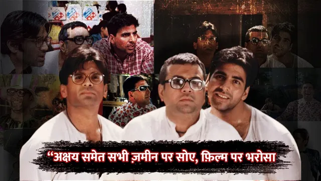 जमीन पर अखबार बिछाकर सोते थे Akshay Kumar समेत सभी Actors | Hera Pheri | Paresh Rawal | Sunil Shetty