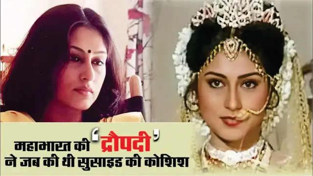 Mahabharat Draupadi Fame Roopa Ganguly Attempt Suicide 3 Times Because Of Her Husband |Roopa Ganguly