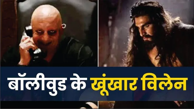 Best Bollywood Villains | Bollywood Films Where Villains Outshone Heroes From Khalnayak to Padmaavat