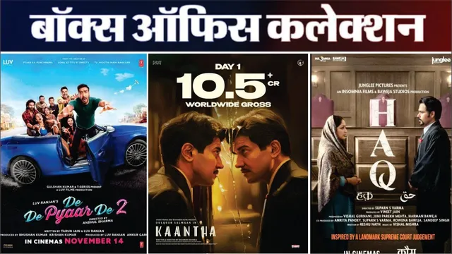 Box Office Collection | De De Pyaar De 2 | Kaantha | Haq | The Girlfriend | Ajay Devgn | Rashmika