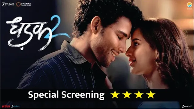 'Dhadak 2' Special Screening | Tripti Dimri | Siddhant Chaturvedi | Mrunal Thakur | Dhadak 2 Review