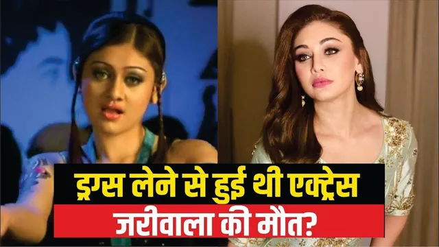 Drugs लेने के वजह से Shefali Jariwala की हुई मौत? | Shefali Jariwala Death Mystery |Shefali Jariwala