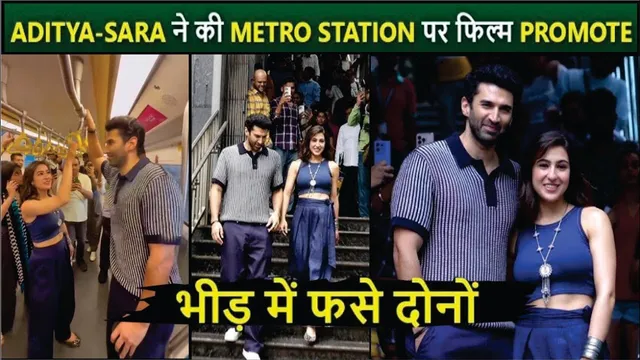 Sara Ali Khan & Aditya Roy Kapur Surprise Fans at Metro Station | Metro In Dino Movie Promotion