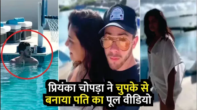 Priyanka Chopra Shares Cute Pool Video of Nick Jonas | Priyanka Chopra |  Nick Jonas Pool Video