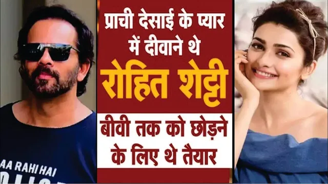 Rohit Shetty Love Story | Rohit Shetty fall in love with Prachi Desai and wanted to leave wife