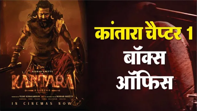 Rishab Shetty's Film Earns Rs 400 Crore Worldwide | Kantara Chapter 1 Box Office Collection Day 6