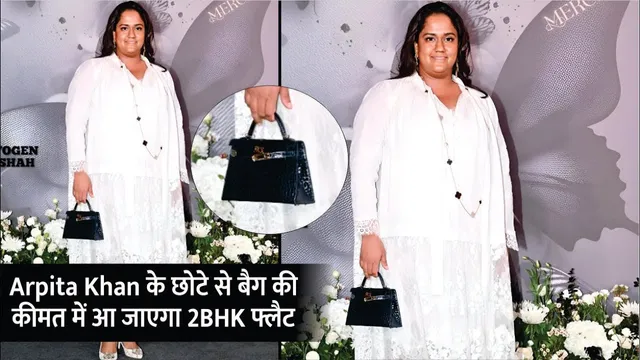Salman Khan’s sister Arpita Bag price shocking price l Salman Khan l Arpita Khan Birthday Party