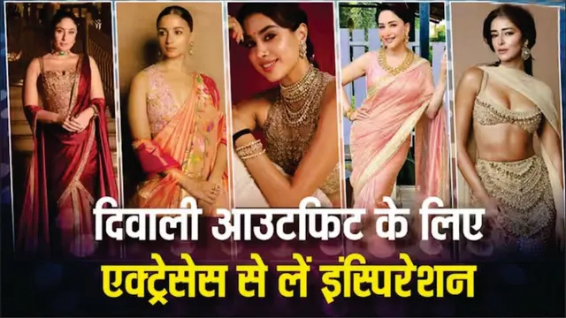 Bollywood Celebrities Inspired Diwali Look | Alia Bhatt | Kareena Kapoor | Janhvi Kapoor | Katrina