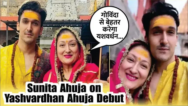 Sunita Ahuja On Son Yashvardhan Ahuja Debut Says He Will Do Better Than Govinda | Sunita Ahuja