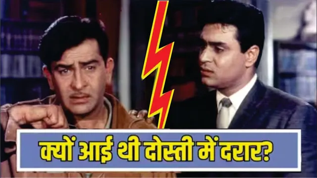 Rajendra Kumar और Raj Kapoor के बीच क्यों आई दरार ? | Rajendra Kumar - Raj Kapoor Untold Story