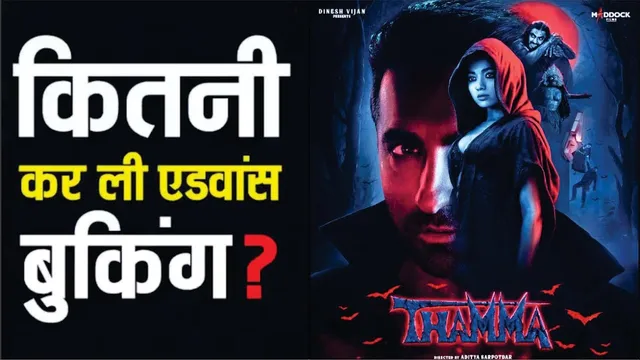 Thamma Advance Booking Collection | Thamma | Ayushmann Khurrana | Rashmika Mandanna | Nawazuddin