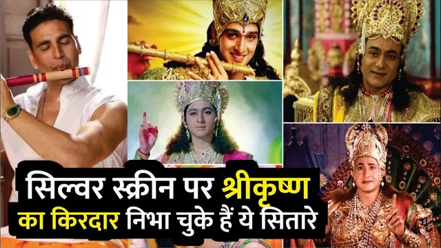Janmashtami 2025 | These Actors Have Played The Role Of Shri Krishna On Television & Movies