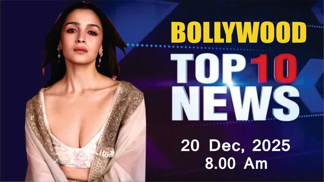 Bollywood News Today | Alia Bhatt | Sara Arjun | Kartik Aaryan | Naagin 7 | 20 Dec 2025 | 8 Am