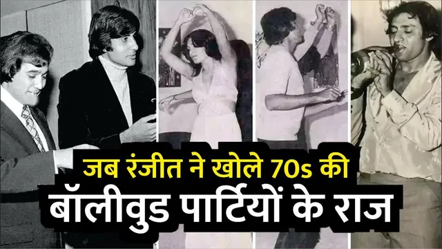Ranjeet talked about 70s parties and revealed about Rajesh Khanna and Parvee Babi | Ranjeet
