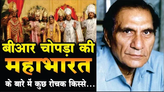 B R Chopra की "Mahabharat" के Unknown facts | Army में थे B R Chopra की "Mahabharat" के ये 2 Actor