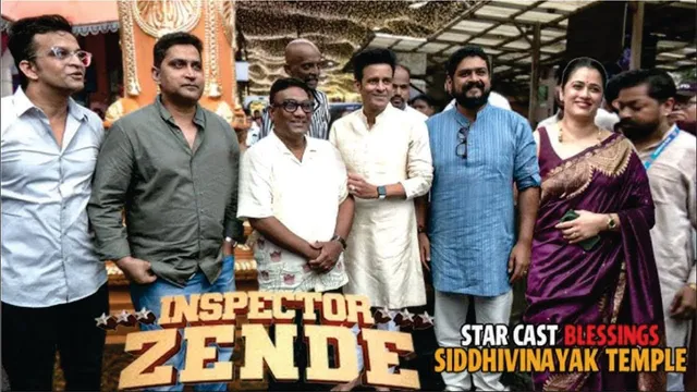 Inspector Zende Star Cast Blessings at Siddhivinayak Temple | Manoj Bajpayee, Bhau Kadam,Harish More