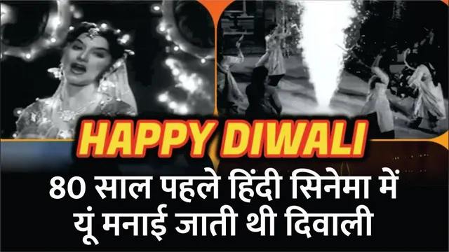 80 साल पहले Bollywood Films में यूं मनाई जाती थी Diwali | Diwali Songs In Bollywood | Diwali 2025