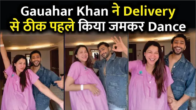 Gauahar Khan ने Delivery से ठीक पहले किया जमकर Dance | Gauahar Khan Viral Dance Video | Gauahar Khan