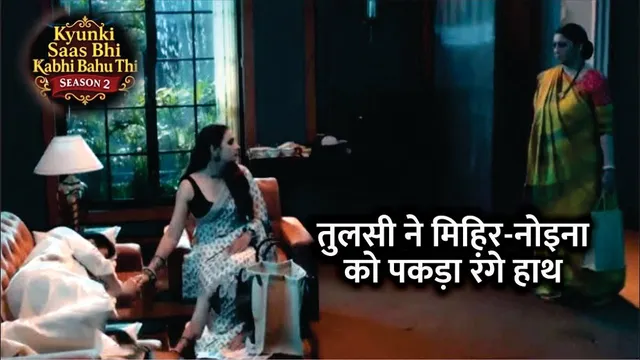 Kyunki Saas Bhi Kabhi Bahu Thi 2 | Tulsi Caught Noina-Mihir In Cabin, Affair Truth Out |Tulsi Virani