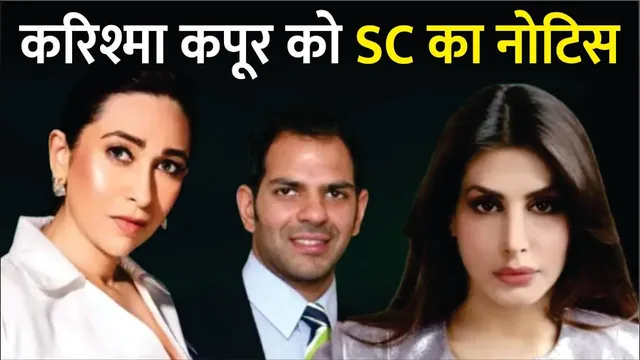 Supreme Court Issue Notice To Karisma Kapoor | Supreme Court Orders Karisma To Show Divorce Records