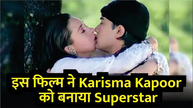 इस फिल्म ने Karisma Kapoor को बनाया Superstar, 6 करोड़ में बनी और कमाए 76 करोड़  | Raja Hindustani