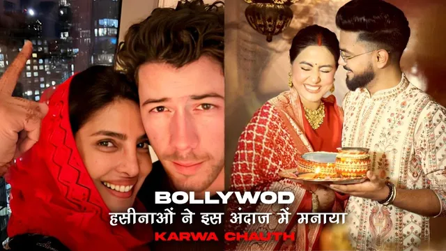 Bollywood Celebrities Karwa Chauth 2025 | Karwa Chauth 2025 | Karwa Chauth