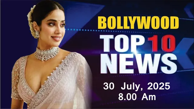 Bollywood News Today | Janhvi Kapoor | Tripti Dimri | Aamir Khan | Salman Khan | 30 July 2025 | 8 Am