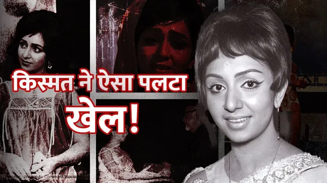 पैसों की तंगी के कारण इस Actress को करना पड़ा देह व्यापार, ठेले पर श्मशान ले जाया गया था शव