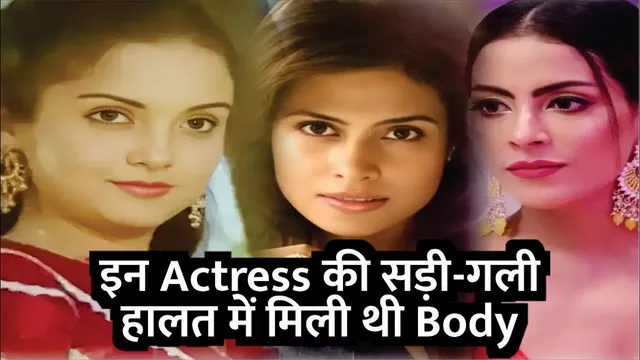 These Bollywood Actresses Bodies Were Found In Rotten State One Murdered By Servants
