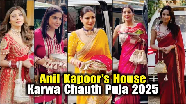 Anil Kapoor's House Karwa Chauth Puja 2025 | Shilpa Shetty, Raveena Tandon, Mira Rajput, Neelam