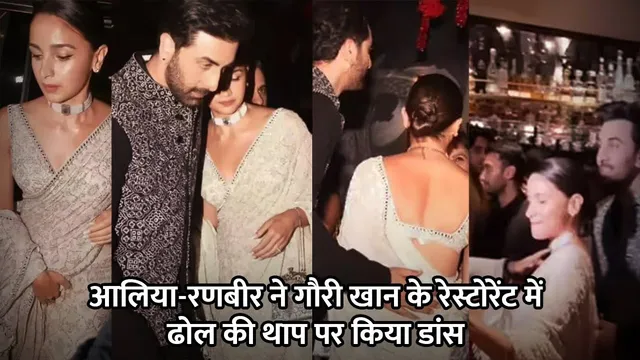 Ranbir Kapoor and Alia Bhatt Win Hearts | Gauri Khan’s restaurantTorii | Ranbir–Alia’s Viral Moments