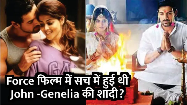 Force फिल्म में सच में हुई थी  John Abraham-Genelia Dsouza की शादी? | Force | Genelia Dsouza