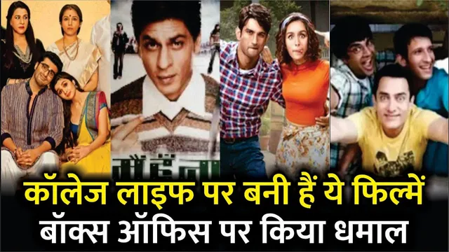 Chhichhore, 3 Iditos, 2 States And Main Hoon Na These Films Became Hit Based On College Life | Aamir