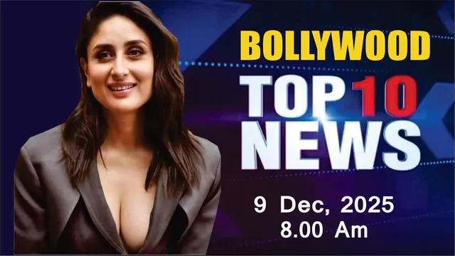 Bollywood News Today | Kareena Kapoor | Kiara Advani | Urvashi Rautela | Rekha | 9 Dec 2025 | 8 Am