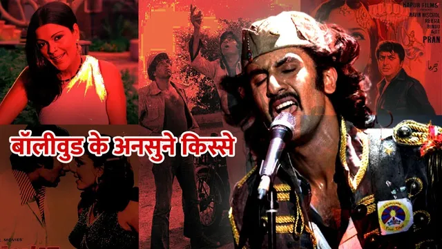 10 Amazing Bollywood Films Facts That You Have Never Heard Before | Unknown Bollywood Films Facts