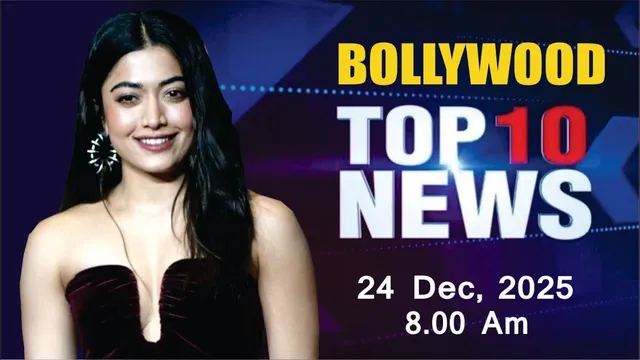 Bollywood News Today | Rashmika Mandanna | Rakul Preet Singh | Kareena Kapoor | 24 Dec 2025 | 8 Am