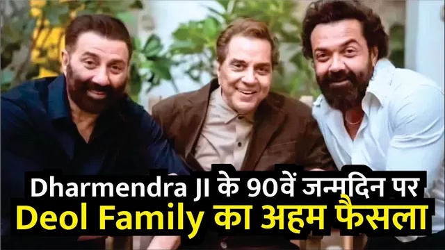 Sunny Deol & Bobby Deol To Celebrate Dharmendra Ji's 90th Birthday With Fans At His Farmhouse