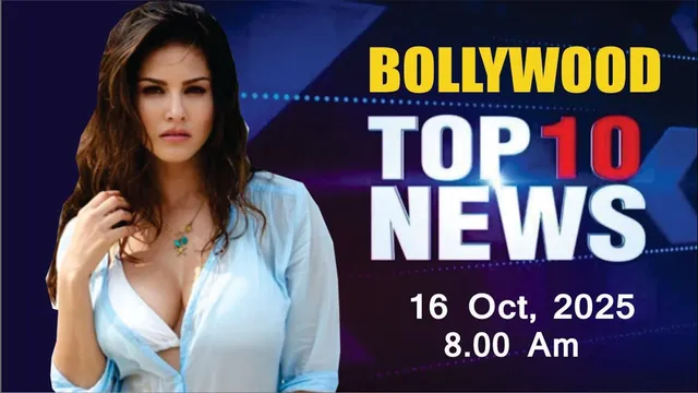 Bollywood News Today | Sunny Leone | Sreeleela | Kangana Ranaut | Ranveer Singh | 16 Oct 2025 | 8 Am
