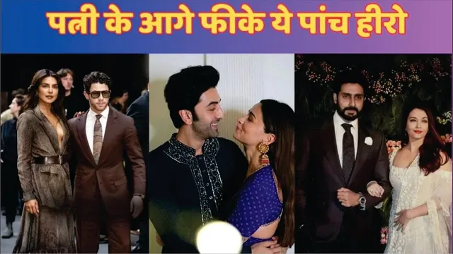 Bollywood top 5 actors whose wives richer then them vicky kaushal ranbir kapoor ranveer singh